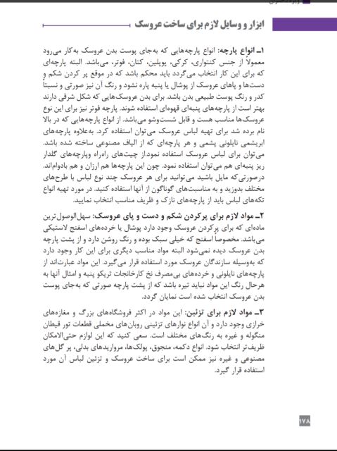 ابزار و وسایل عروسک سازی