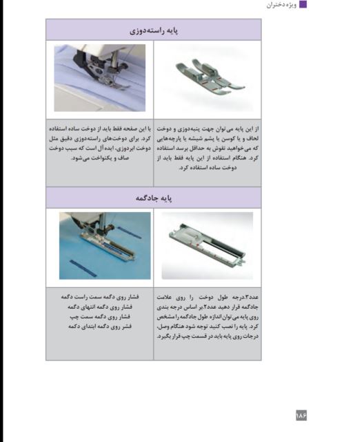 پایه راسته دوزی