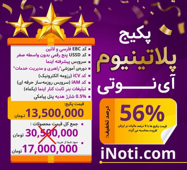 پکیج پلاتینیوم