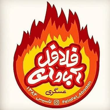 بهترین فلافلی در اصفهان
