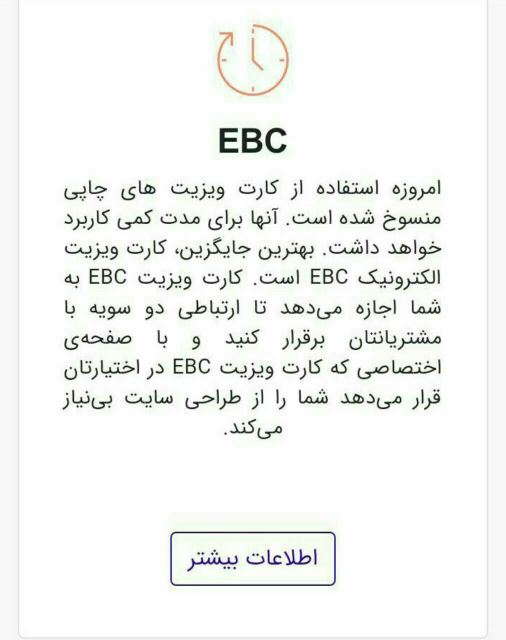 کارت ویزیت الکترونیک یا EBC( لاتین و فارسی )