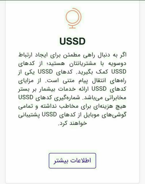 کد دستوریUSSD(سه رقمی)