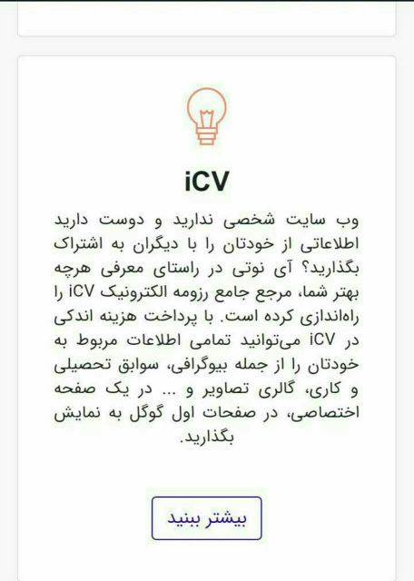 رزومه ساز انلاین ICV