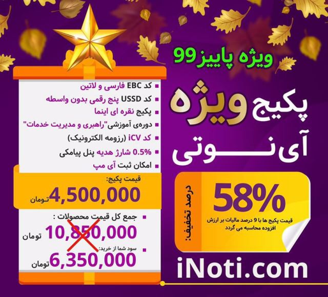 پکیج ویژه