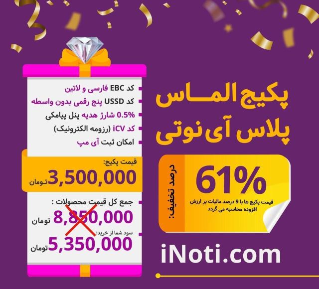 پکیج الماس پلاس 