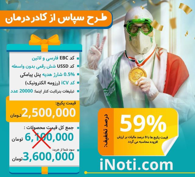 پکیج طرح سپاس