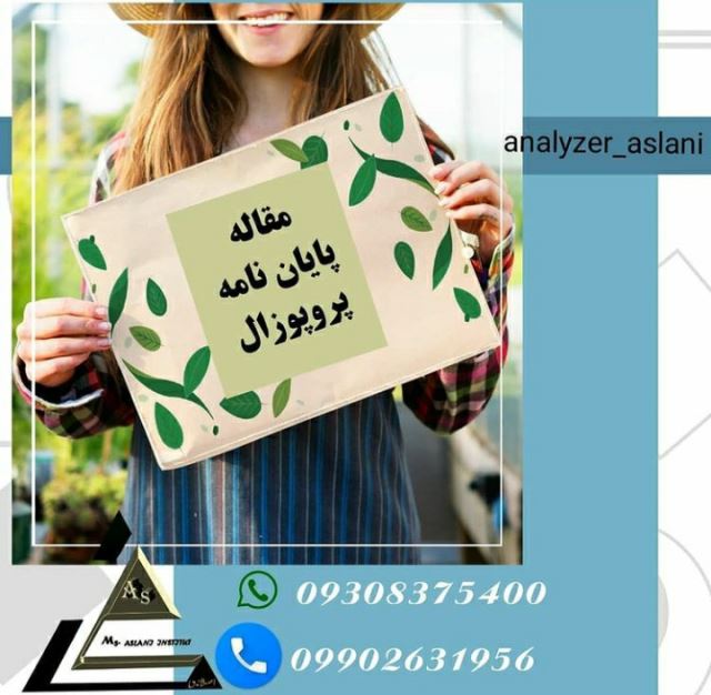 پایان نامه نویسی