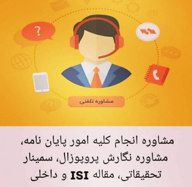 مشاوره برای پایان نامه