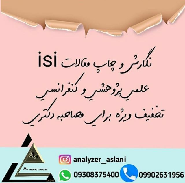 نگارش و چاپ مقالات isi