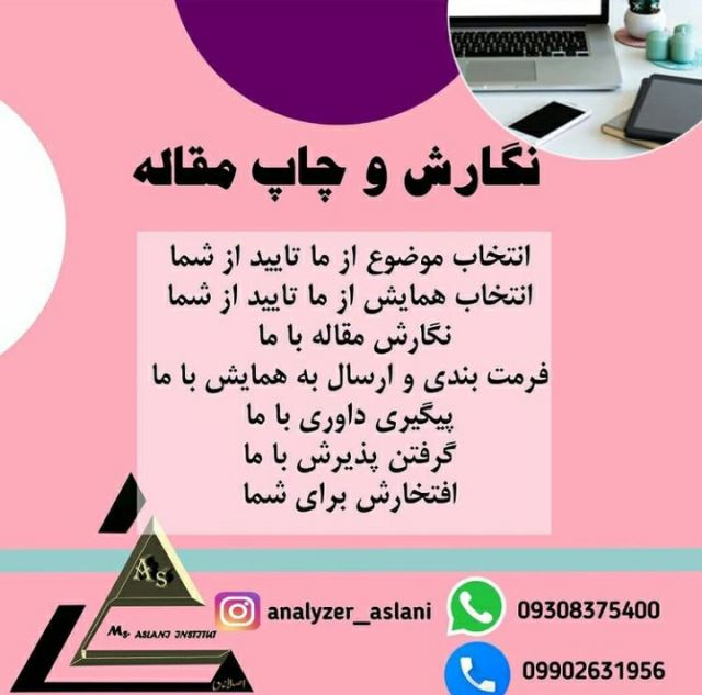 نگارش و چاپ مقاله