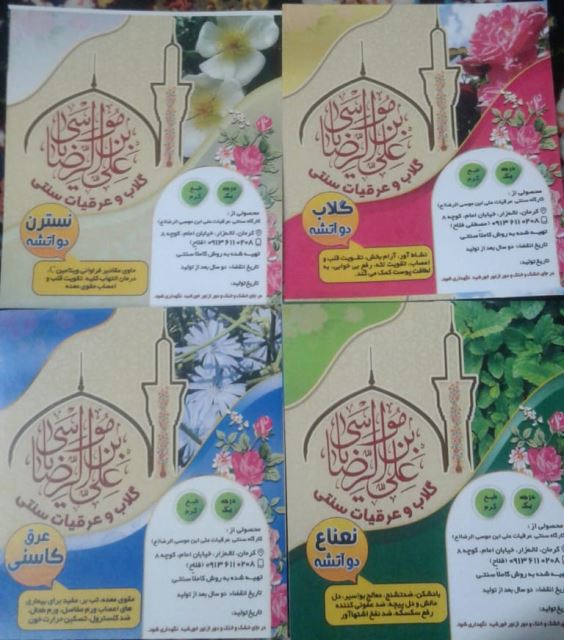 فروش غنچه گل محمدی و گلاب در کرمان