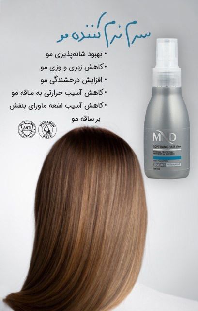 سرم نرم کننده مو ام ان دی