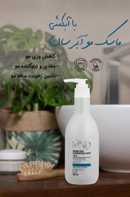 ماسک مو با آبکشی ام ان دی