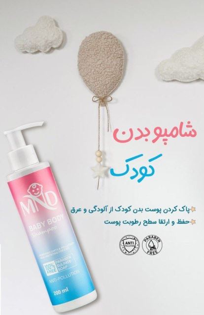 شامپو بدن کودک ام ان دی