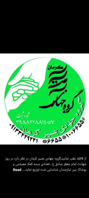 بصیر کرمان