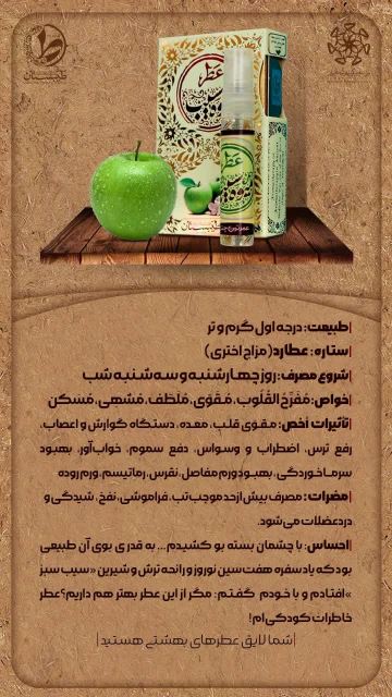 عطر سیب