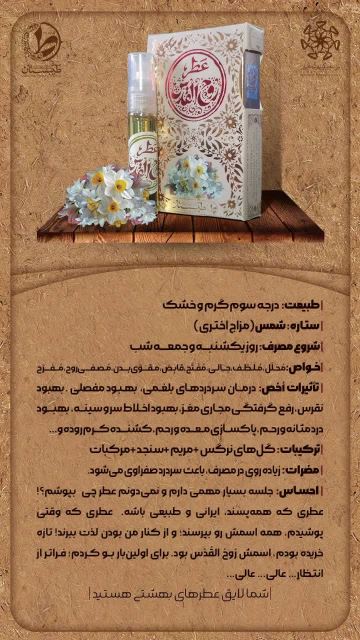 عطر روح القدس