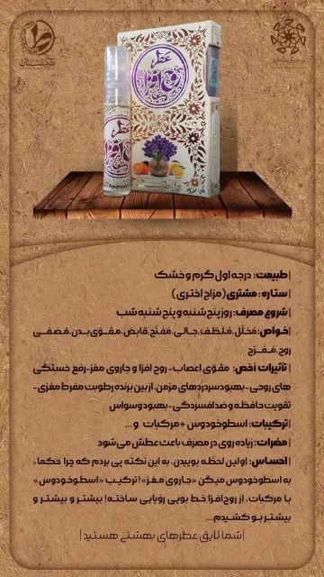 عطر روح افزا