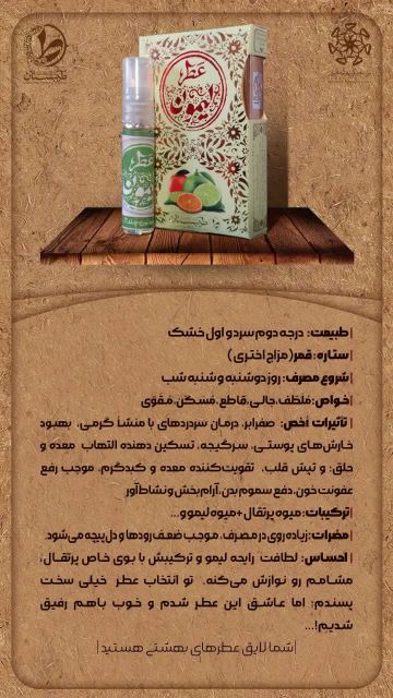 عطر لیمون