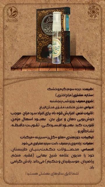 عطر شیخ بهایی