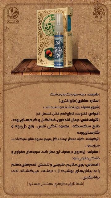 عطر روح الامین