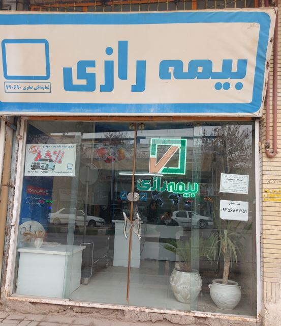 بیمه رازی نمایندگی صفری