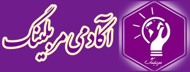 آکادمی مربلینگ