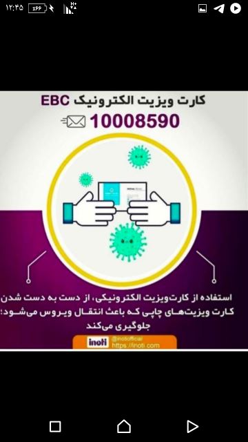کارت ویزیت الکترونیکی