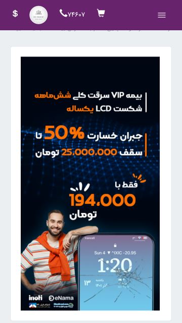 بیمه مبایل