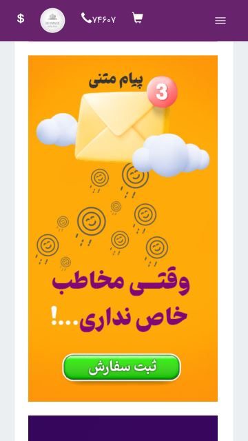 پیامک متنی