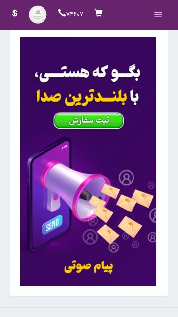 پیامک صوتی
