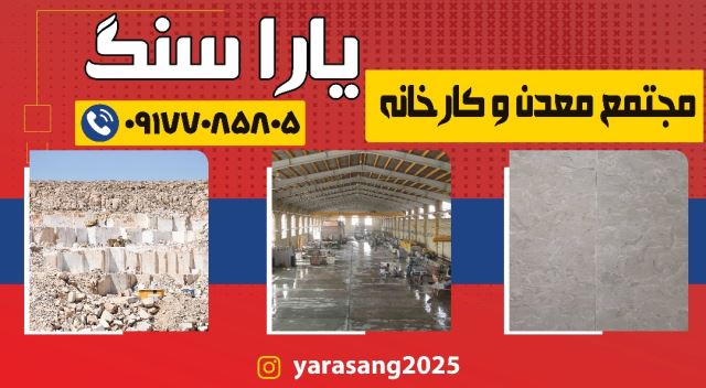 مجتمع معدن و کارخانه یاراسنگ