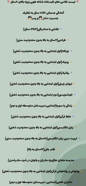 کلاس های تابستانی بالای 7سال