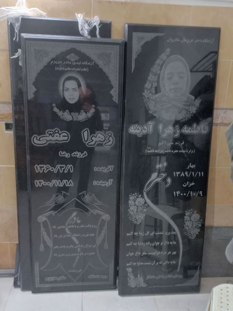 سنگ مزار