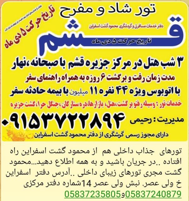 محمود گشت اسفراین 