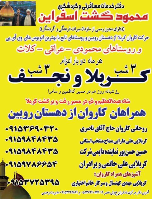 محمود گشت اسفراین 