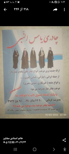 چادر فروشی حجاب
