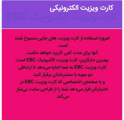کارت ویزیت الکترونیکی