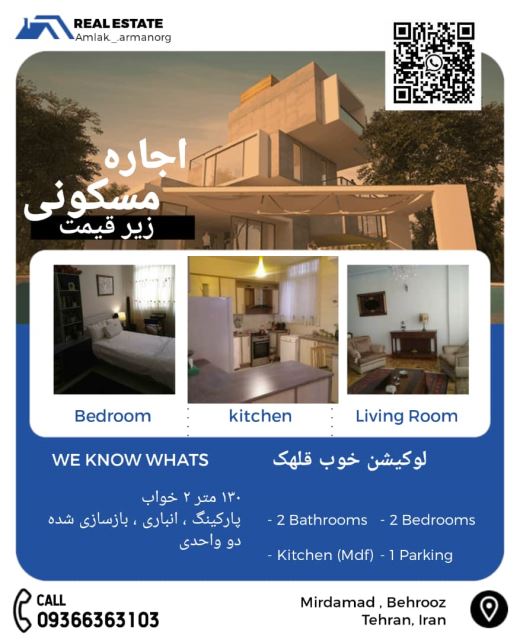 اجاره آپارتمان 130متری 2خواب با امکانات کامل در قلهک