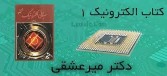 الکترونیک کاردانی 
