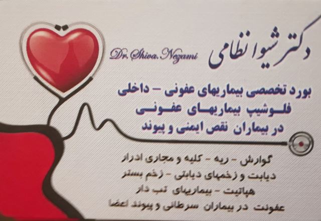 درمانی و زیبایی دکتر شیوا نظامی و دکتر نغمه صاحب اختیاری