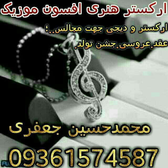 گروه اکستر هنر افسون 