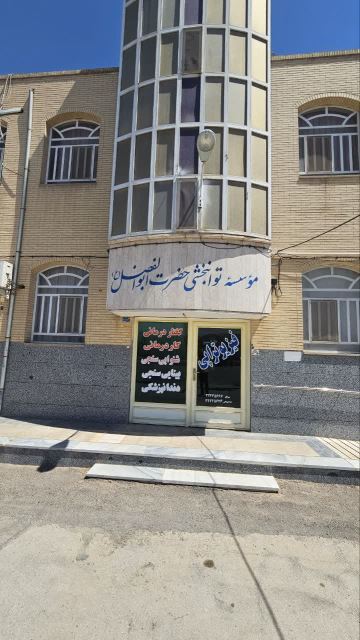 قسمت توانبخشی 