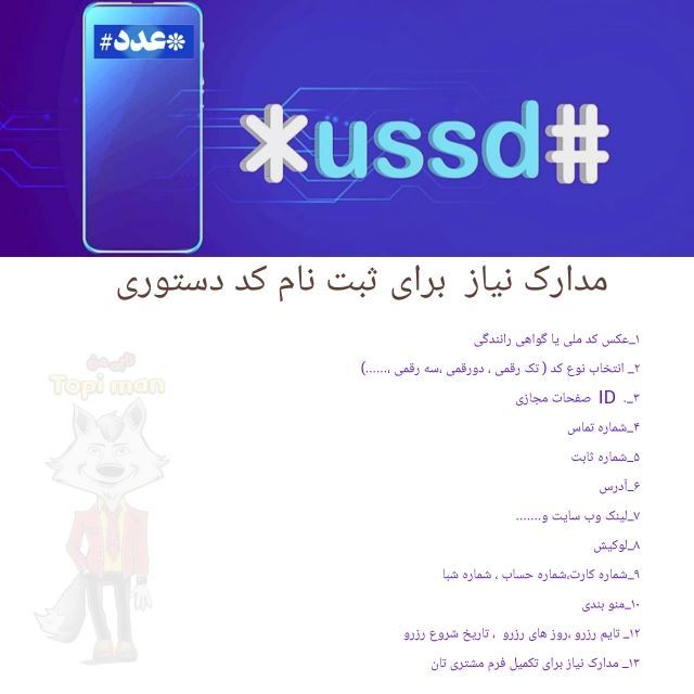 اطلاعات مورد نیاز برای ثبت نام