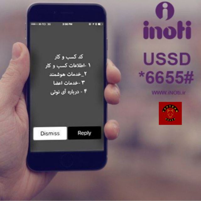 اطلاعات کد دستوری USSD