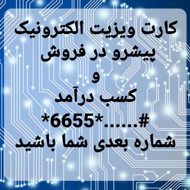 مشاور فروش خدمات الکترونیکی و هوشمند آی نوتی 