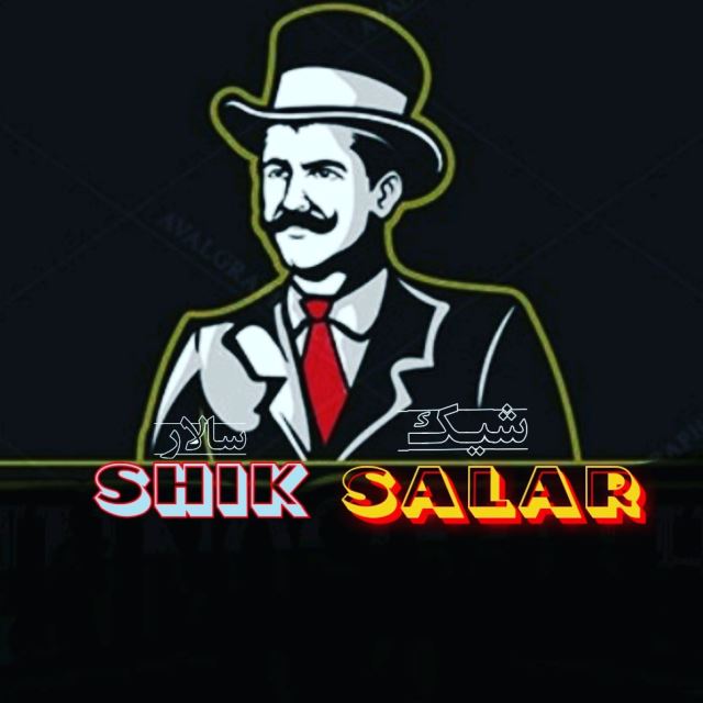 شیک سالار 
