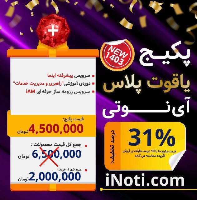 پکیج یاقوت پلاس