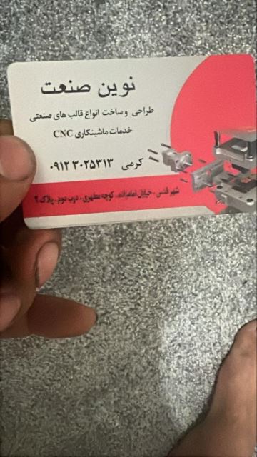 نوین صنعت (طراحی و ساخت انواع قالب CNC)