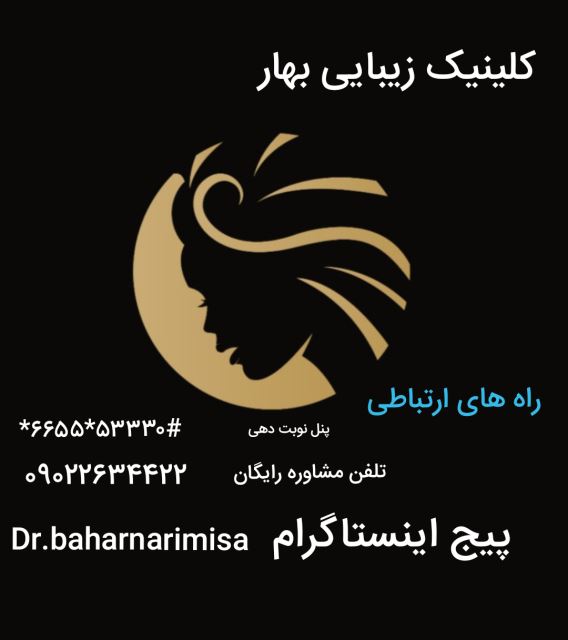 بهار نری میسا
